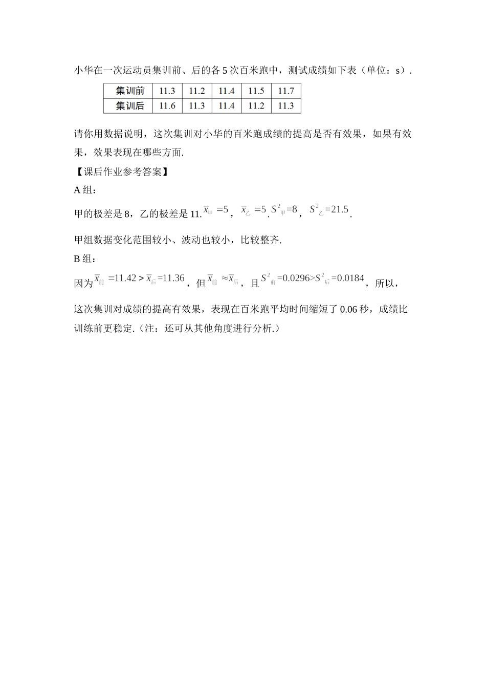 【公众号dc008免费分享】0628 -方差-3学习任务单.docx_第2页