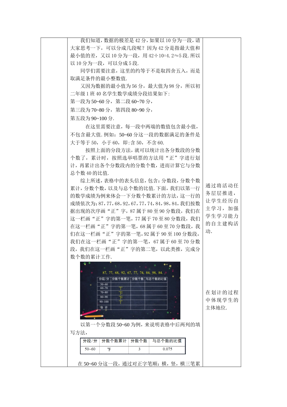 【公众号dc008免费分享】0629 -频数分布表-1教案.doc_第3页