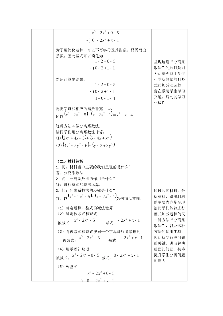 【公众号dc008免费分享】0611 -阅读理解（第一课时）-1教案.docx_第2页