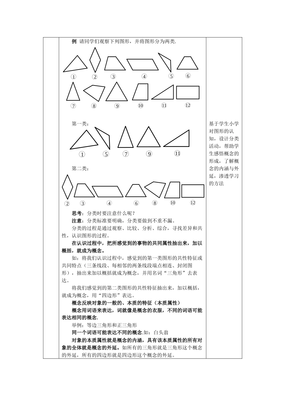 【公众号dc008免费分享】0617 -简单几何图形与推理-1教案.docx_第2页