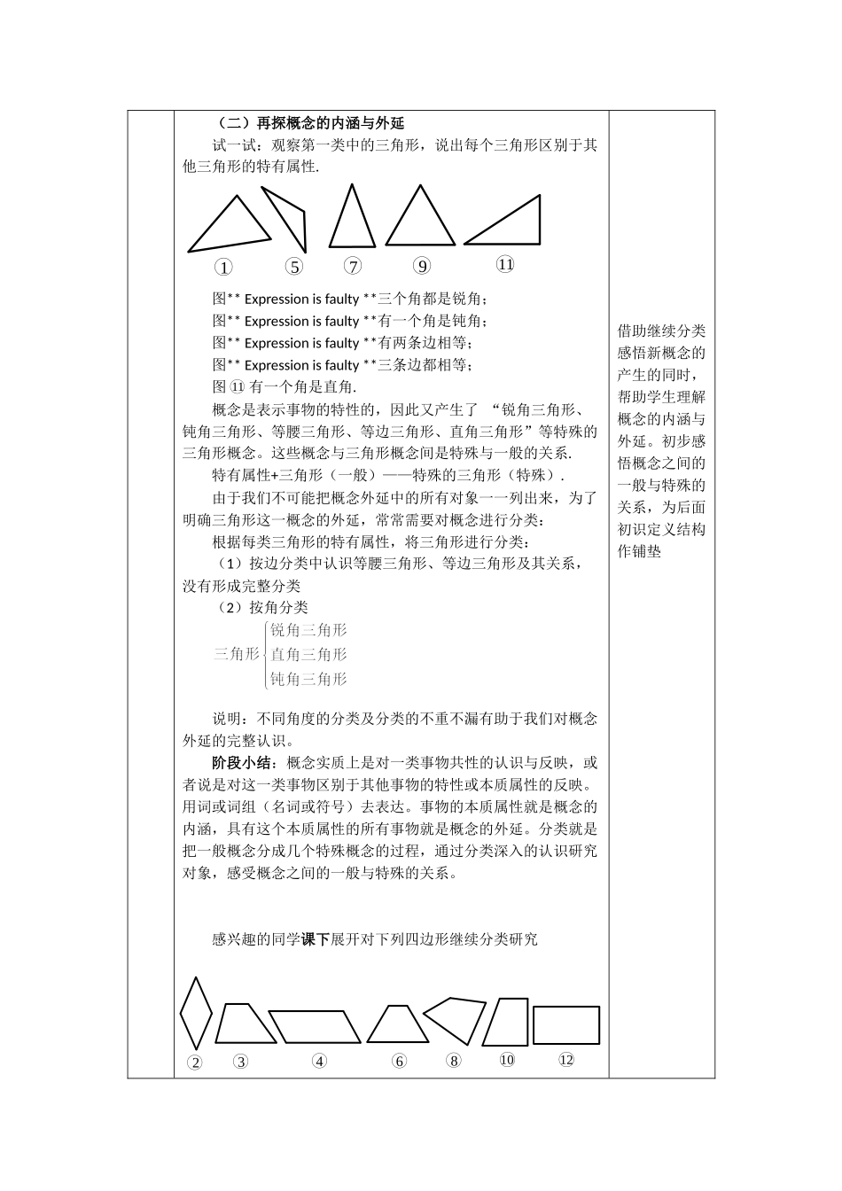 【公众号dc008免费分享】0617 -简单几何图形与推理-1教案.docx_第3页