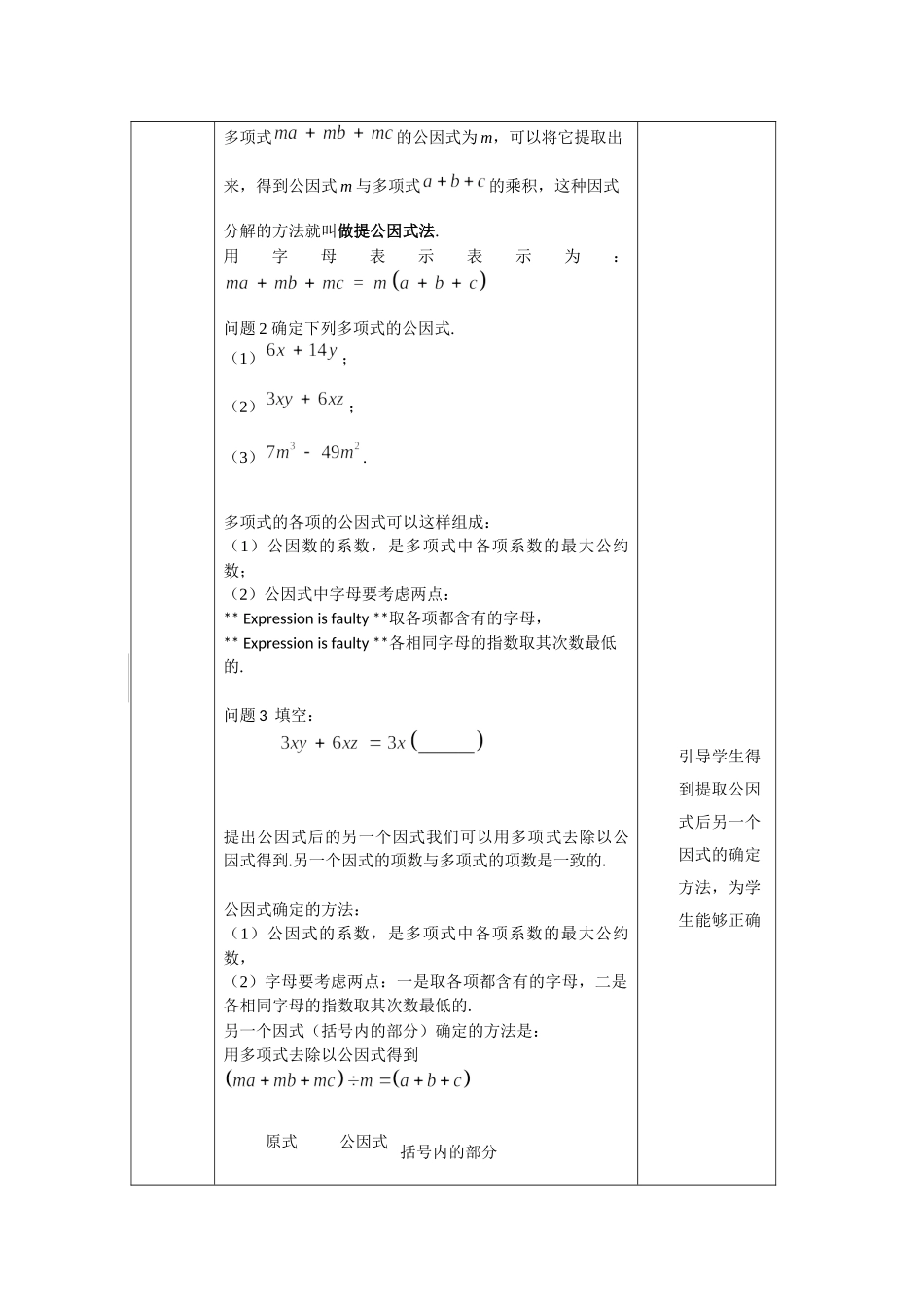 【公众号dc008免费分享】0623 -利用提公因式法将公因式是单项式的整式因式分解-1教案.docx_第2页