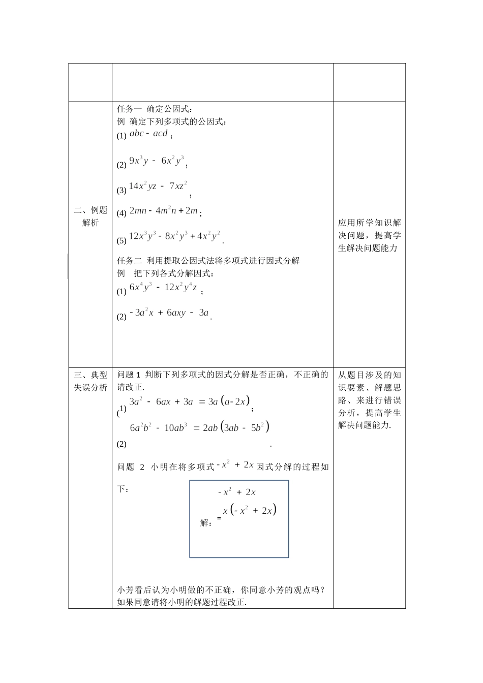 【公众号dc008免费分享】0623 -利用提公因式法将公因式是单项式的整式因式分解-1教案.docx_第3页