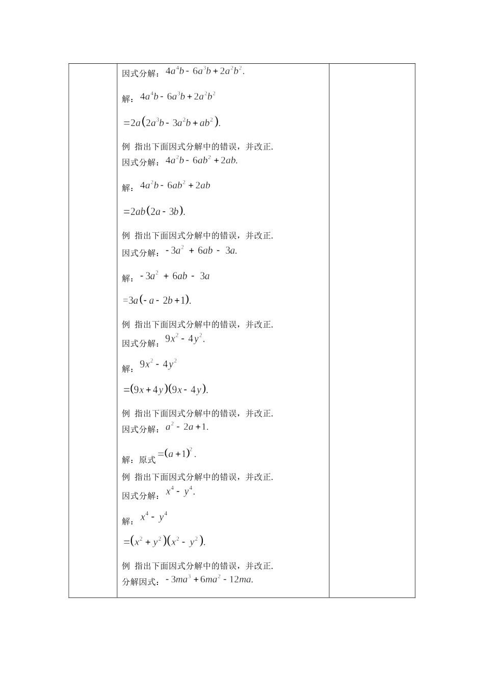 【公众号dc008免费分享】0630 -因式分解典型错误分析-1教案.docx_第3页