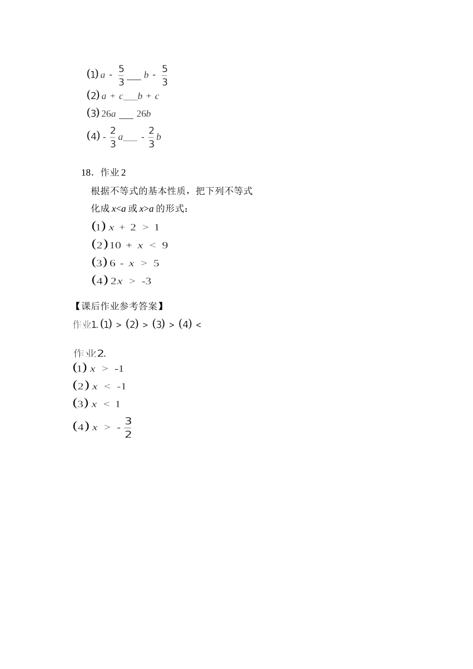 【公众号dc008免费分享】422 -不等式的基本性质-3学习任务单.docx_第2页