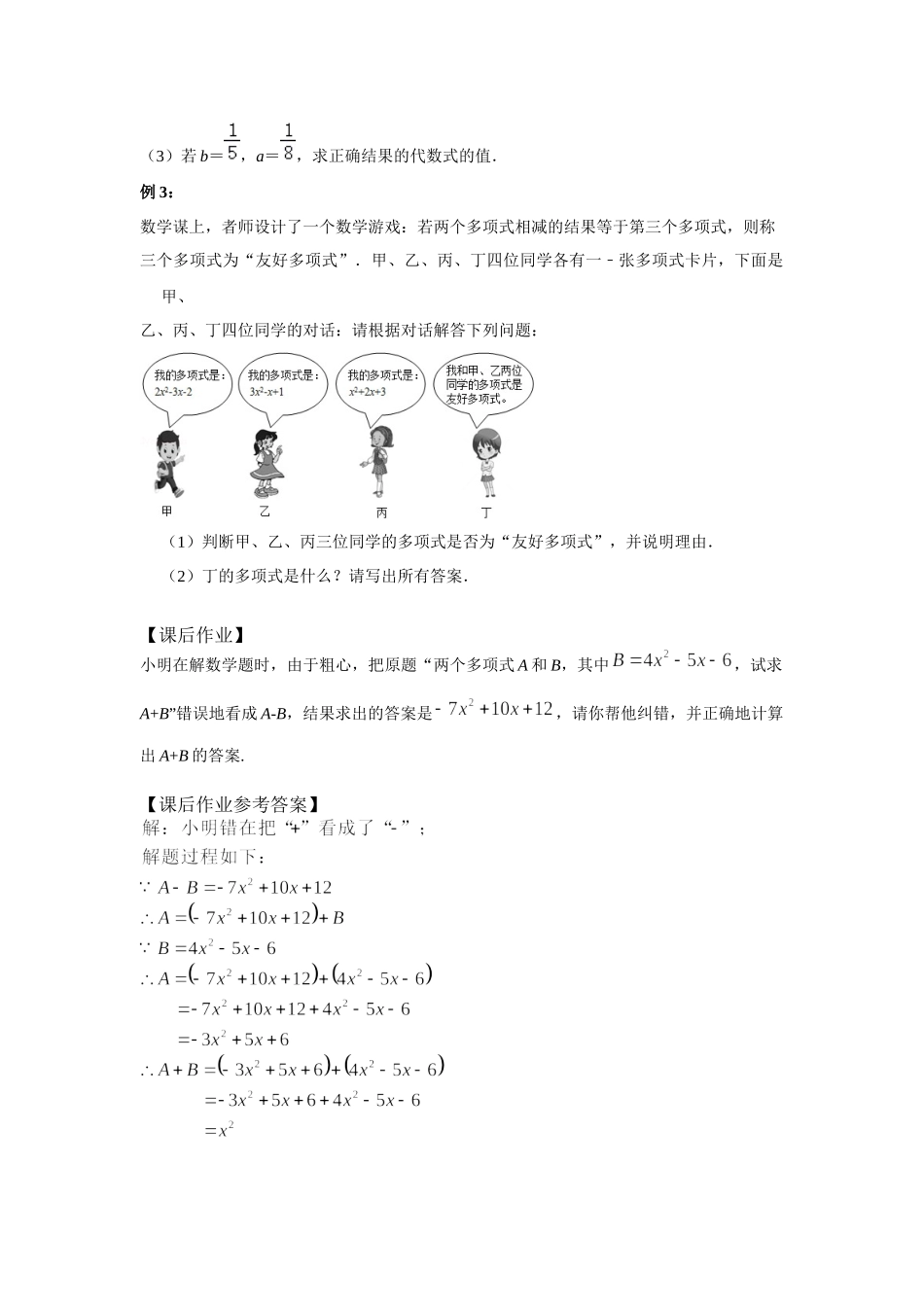 【公众号dc008免费分享】0611 -阅读理解（第一课时）-3学习任务单.docx_第2页