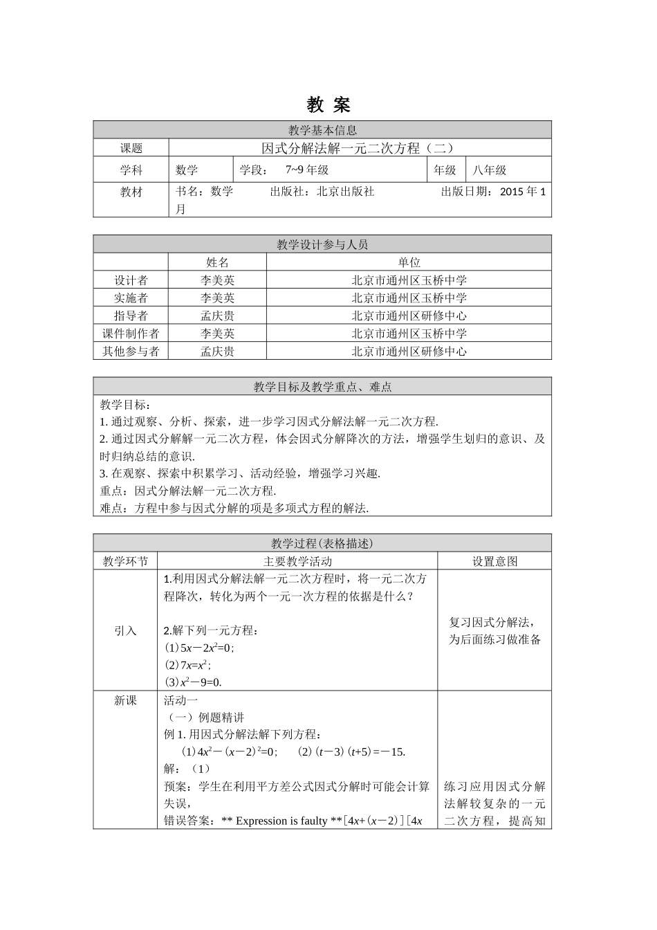 【公众号dc008免费分享】0615 北京版 一元二次方程解法——因式分解法（第二课时） 1教案.docx_第1页