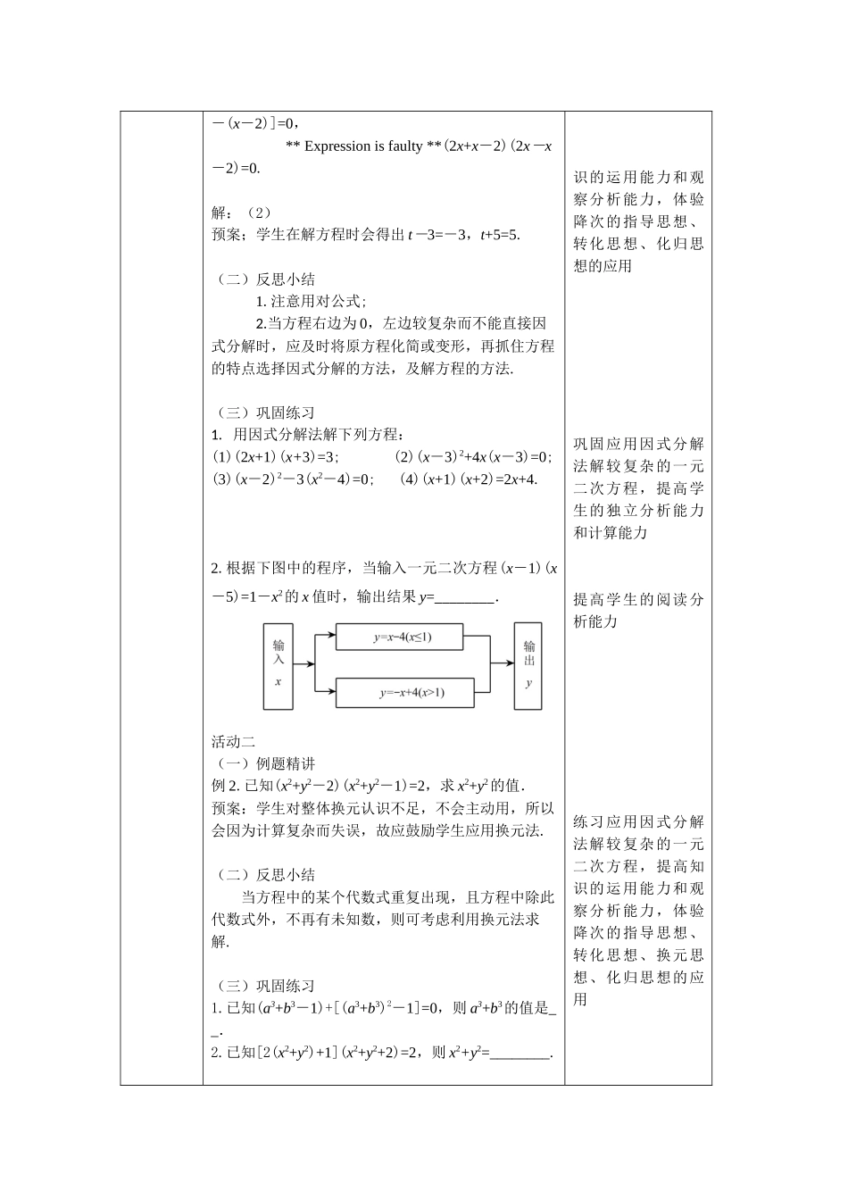 【公众号dc008免费分享】0615 北京版 一元二次方程解法——因式分解法（第二课时） 1教案.docx_第2页