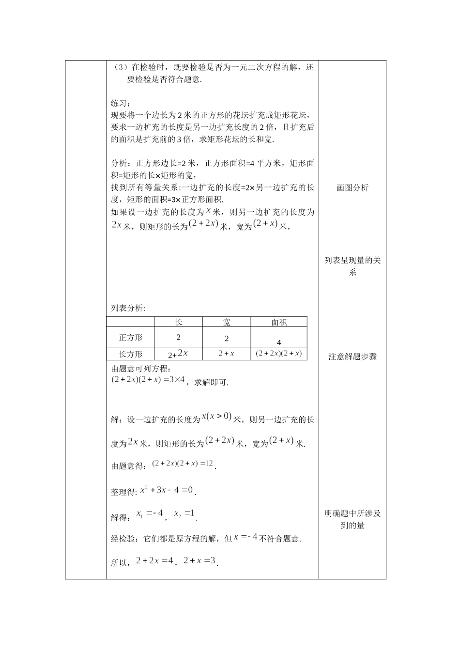 【公众号dc008免费分享】0619-《一元二次方程的应用》（第三课时）-1 教案.docx_第3页