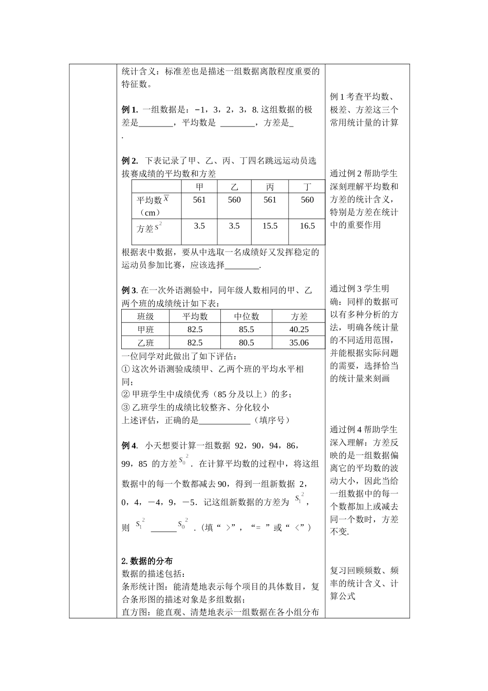 【公众号dc008免费分享】0702 -方差与频数分布复习 -1教案.docx_第3页