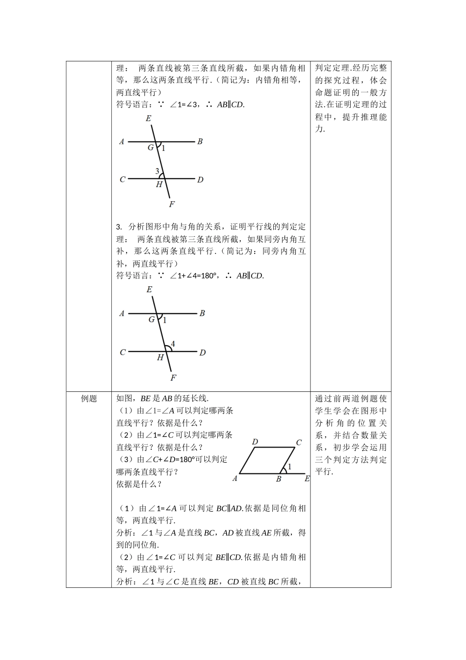 【公众号dc008免费分享】0619 -平行线的判定-1教案.docx_第2页