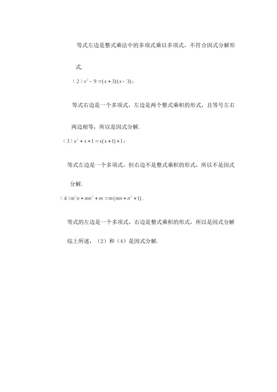 【公众号dc008免费分享】0623 -因式分解的概念-3学习任务单.docx_第2页