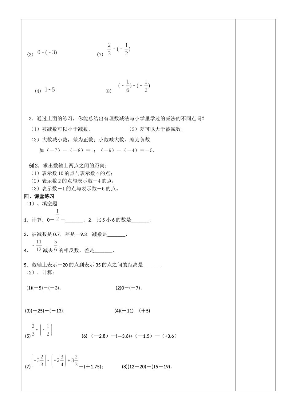 七上数学苏科版 2.5 有理数的加法与减法（3）.docx_第2页