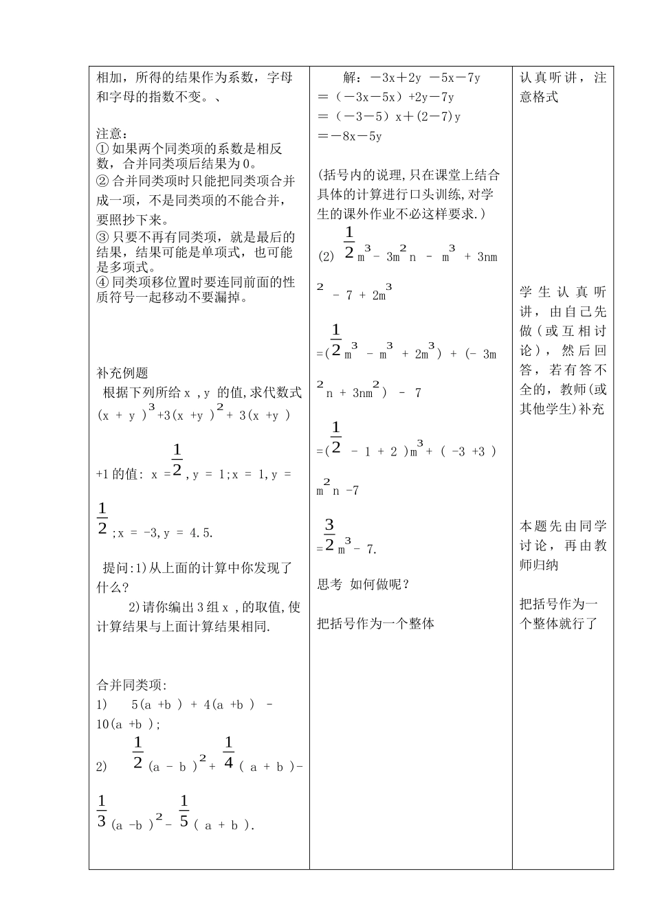 七上数学苏科版 3.4 合并同类项（1）.docx_第2页