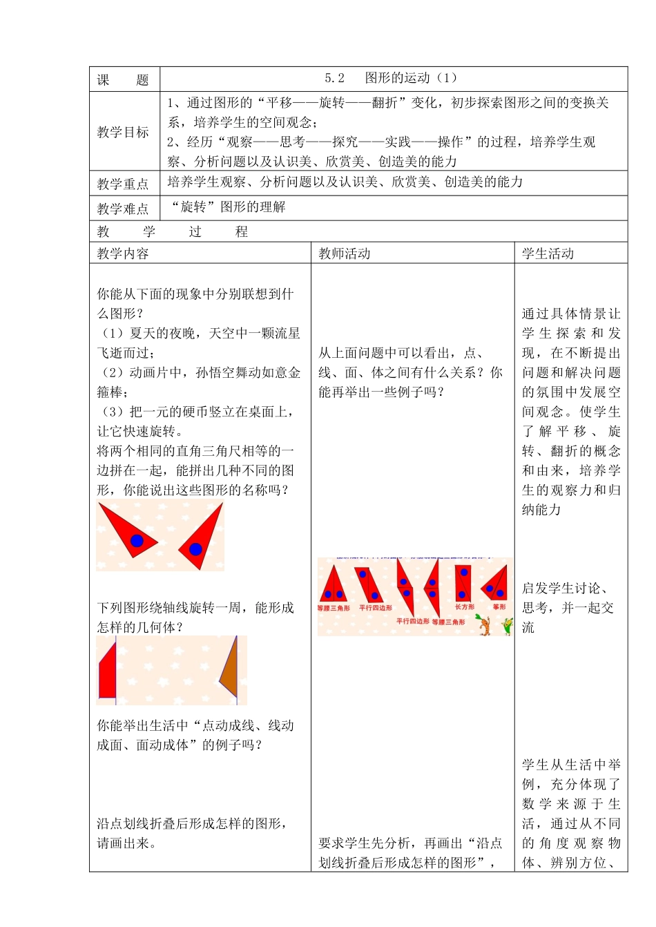 七上数学苏科版 5.2 图形的运动（1）.docx_第1页