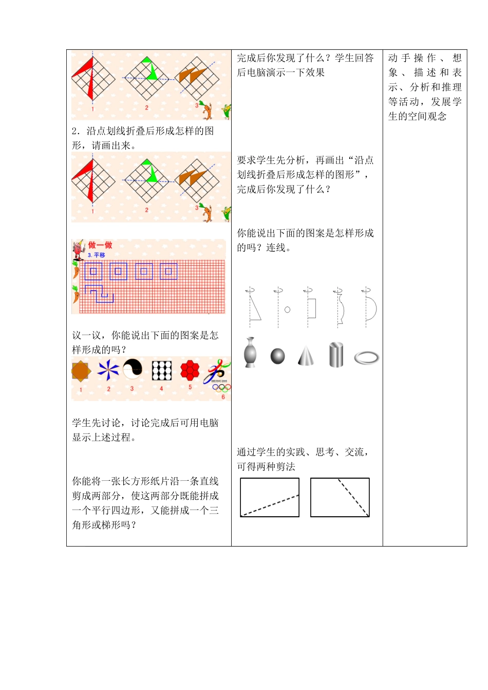 七上数学苏科版 5.2 图形的运动（1）.docx_第2页
