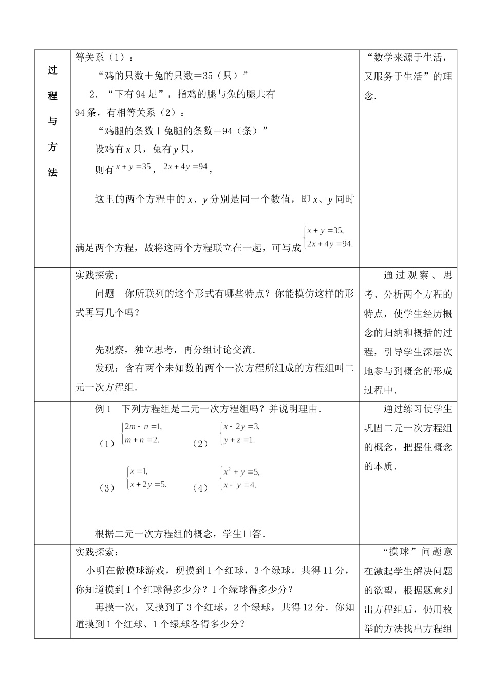 七下数学苏科版 10.2 二元一次方程组.docx_第2页