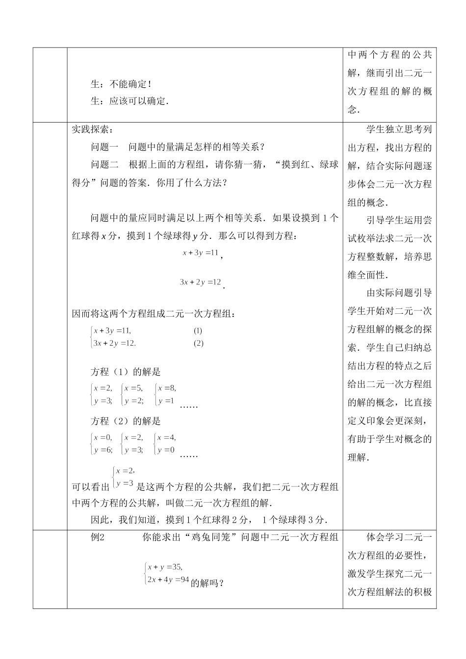 七下数学苏科版 10.2 二元一次方程组.docx_第3页