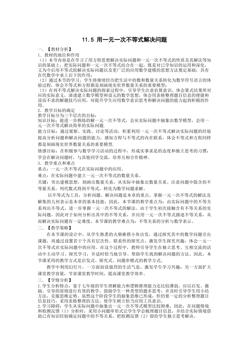 七下数学苏科版 11.5 用一元一次不等式解决问题.docx_第1页