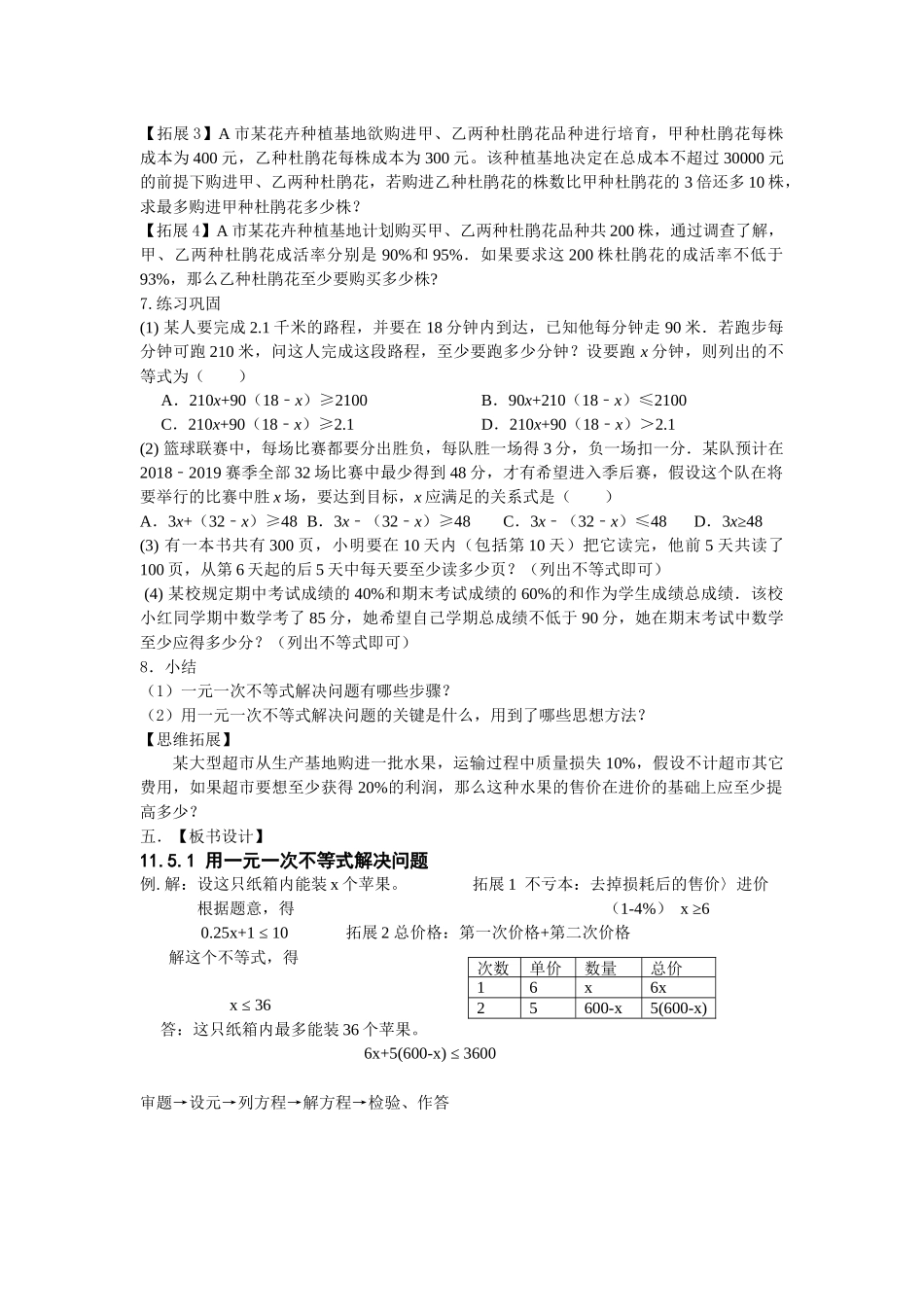 七下数学苏科版 11.5 用一元一次不等式解决问题.docx_第3页