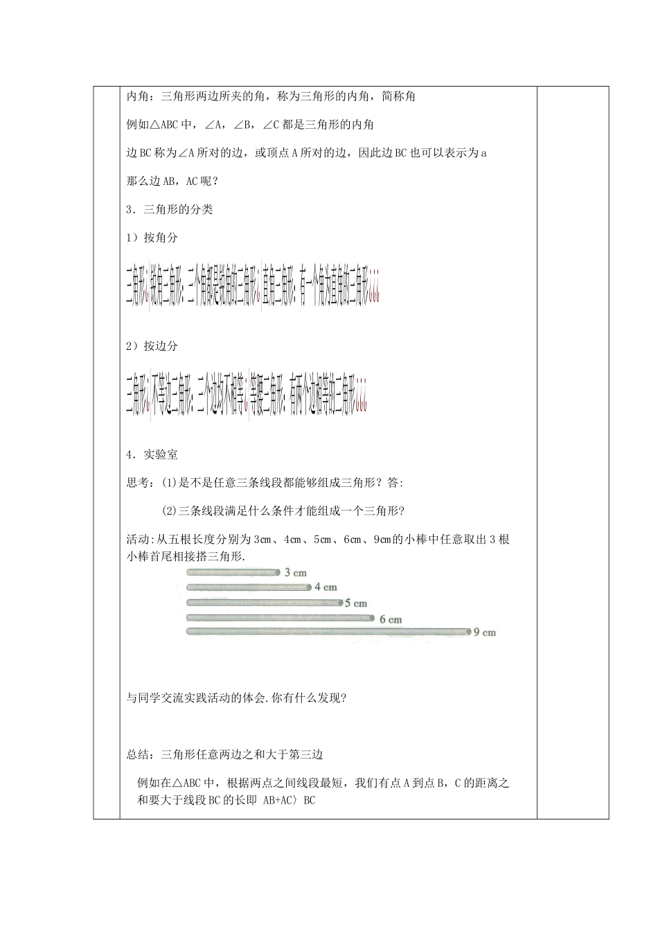 七下数学苏科版 7.4 认识三角形（1）.docx_第2页