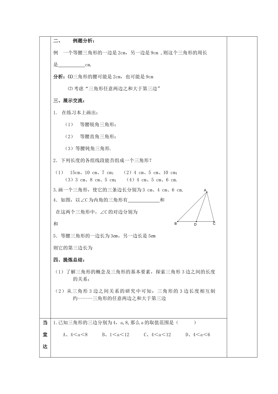 七下数学苏科版 7.4 认识三角形（1）.docx_第3页