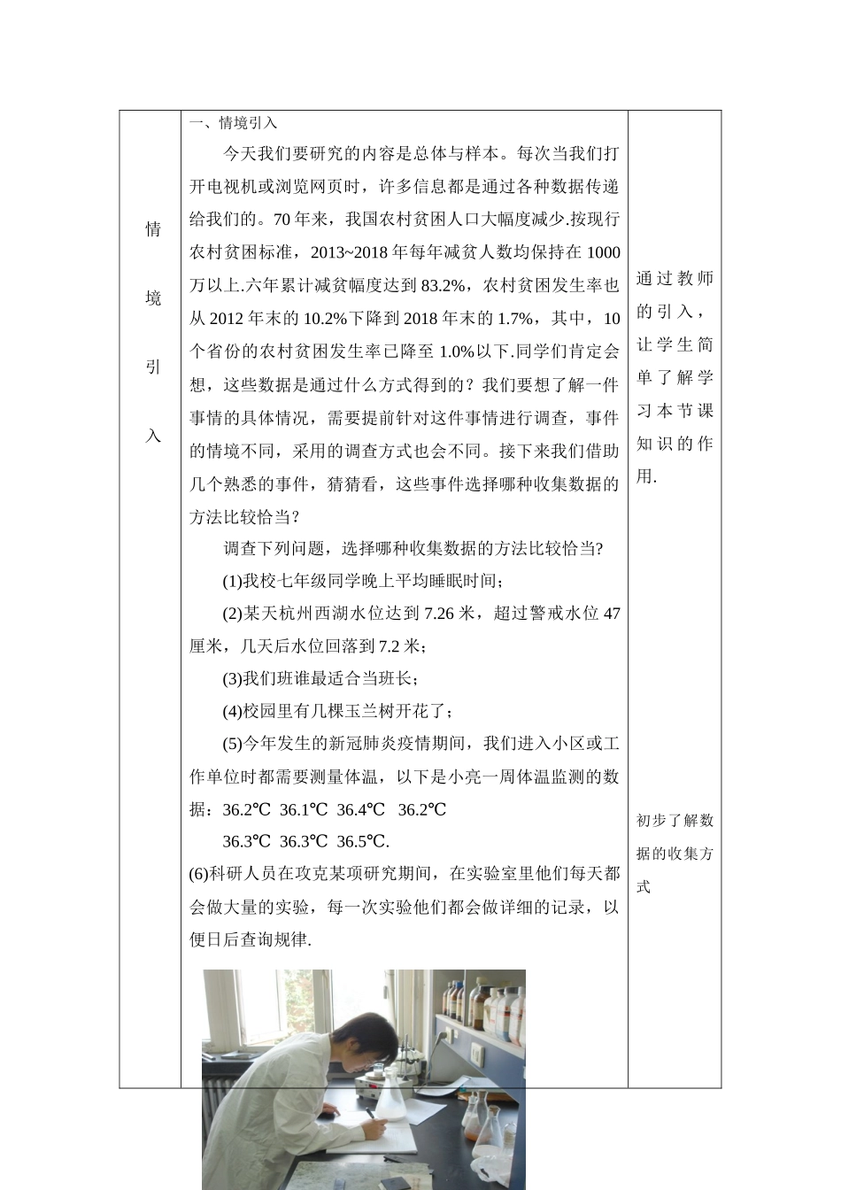 【公众号dc008免费分享】0701 -总体与样本-1教案.docx_第3页