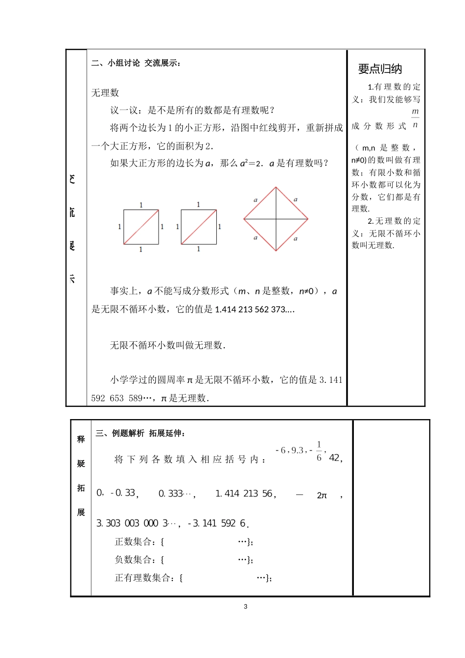 七上数学苏科版 2.2 有理数与无理数.docx_第3页