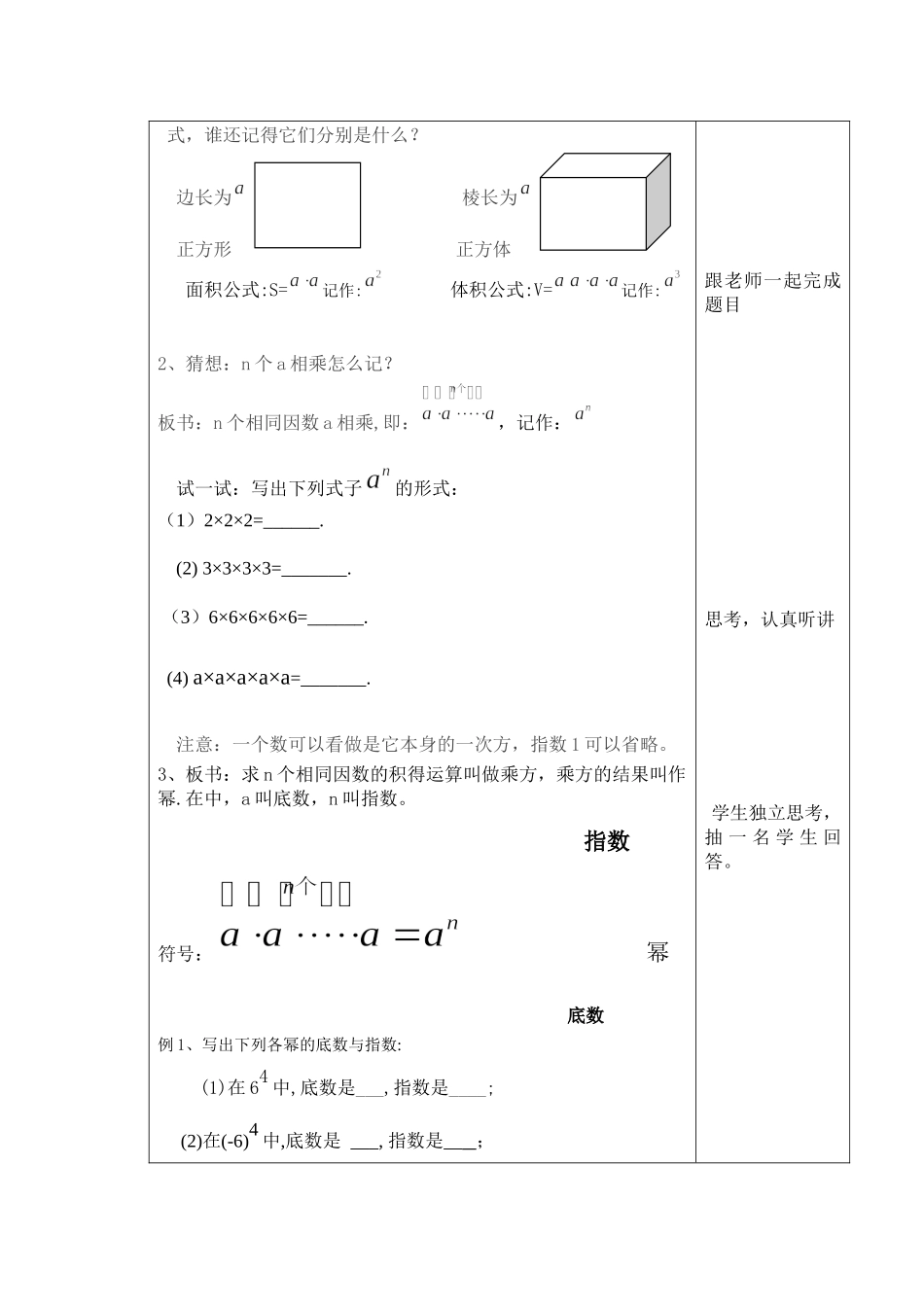 七上数学苏科版 2.7 有理数的乘方.docx_第2页