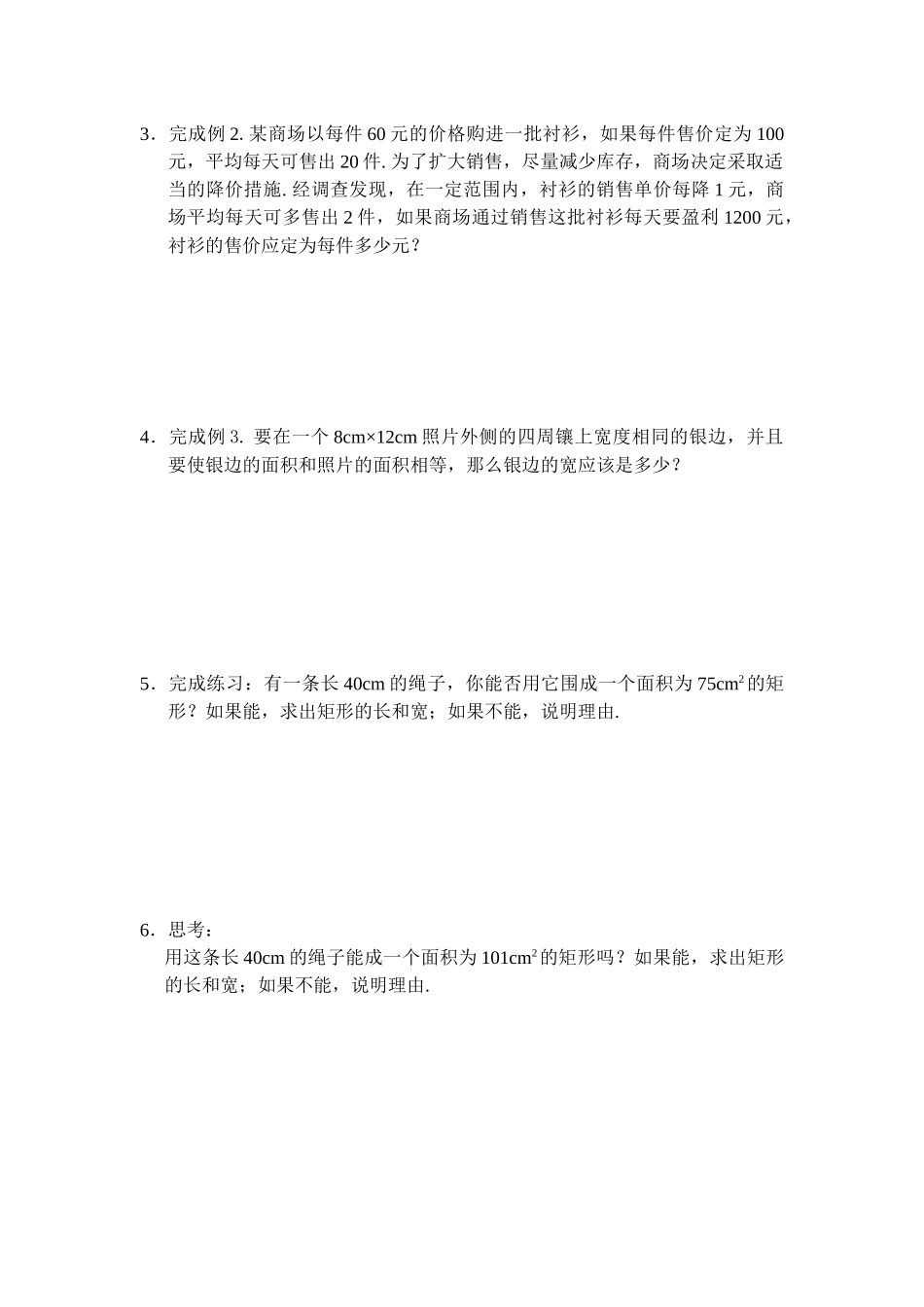 【公众号dc008免费分享】0624 -一元二次方程复习（第二课时）-3学习任务单.docx_第2页