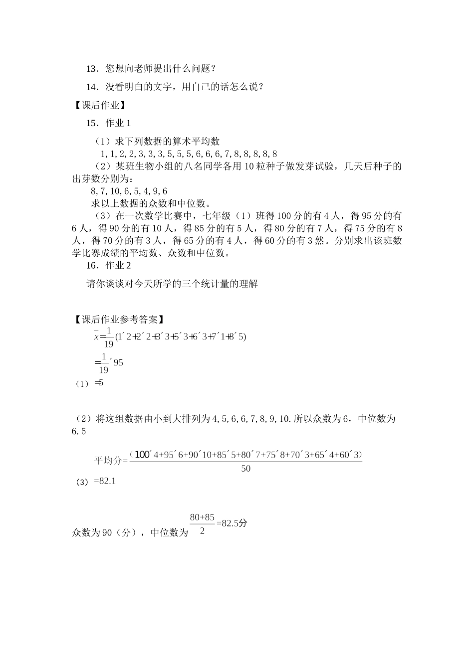 【公众号dc008免费分享】0703 -平均数、众数和中位数-3学习任务单.docx_第2页