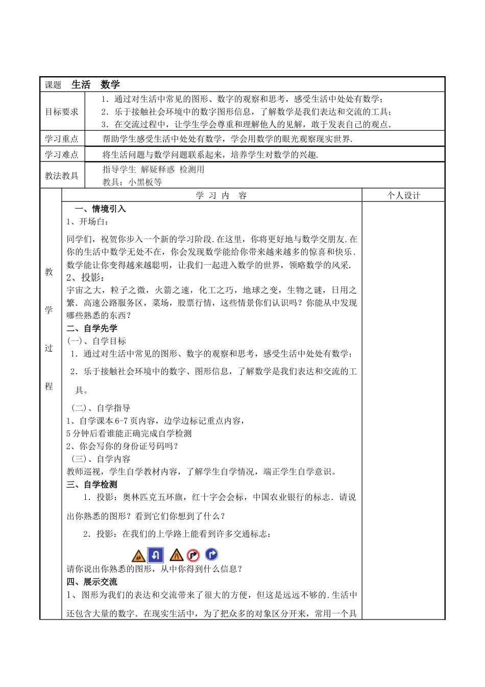 七上数学苏科版 1.1 生活 数学.docx_第1页