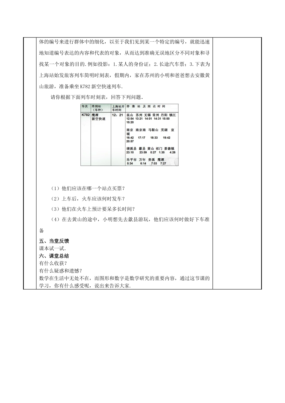 七上数学苏科版 1.1 生活 数学.docx_第2页
