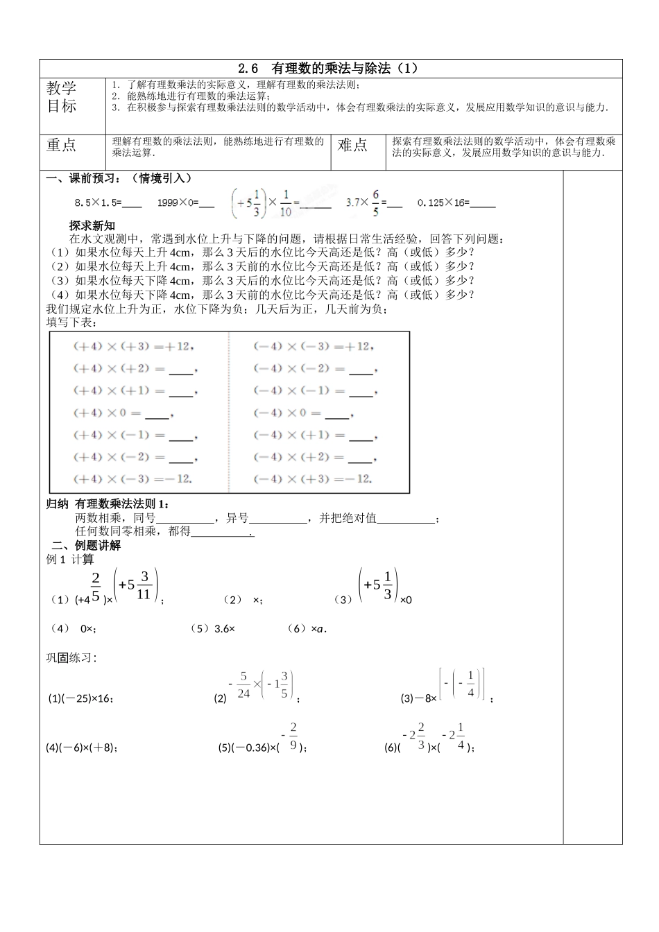 七上数学苏科版 2.6 有理数的乘法与除法（1）.docx_第1页