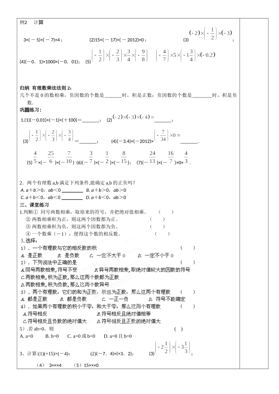 七上数学苏科版 2.6 有理数的乘法与除法（1）.docx_第2页
