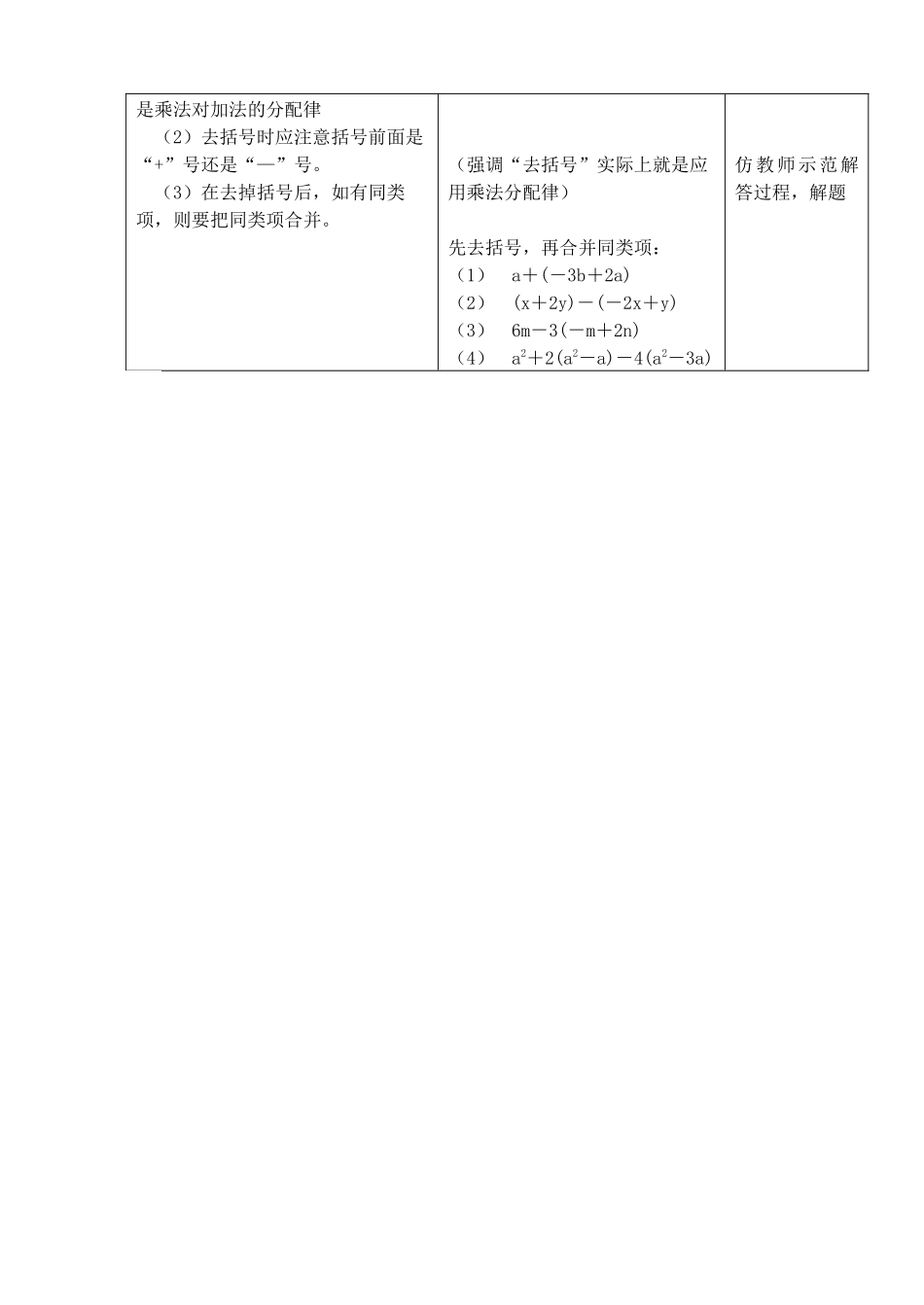 七上数学苏科版 3.5 去括号（1）.docx_第2页