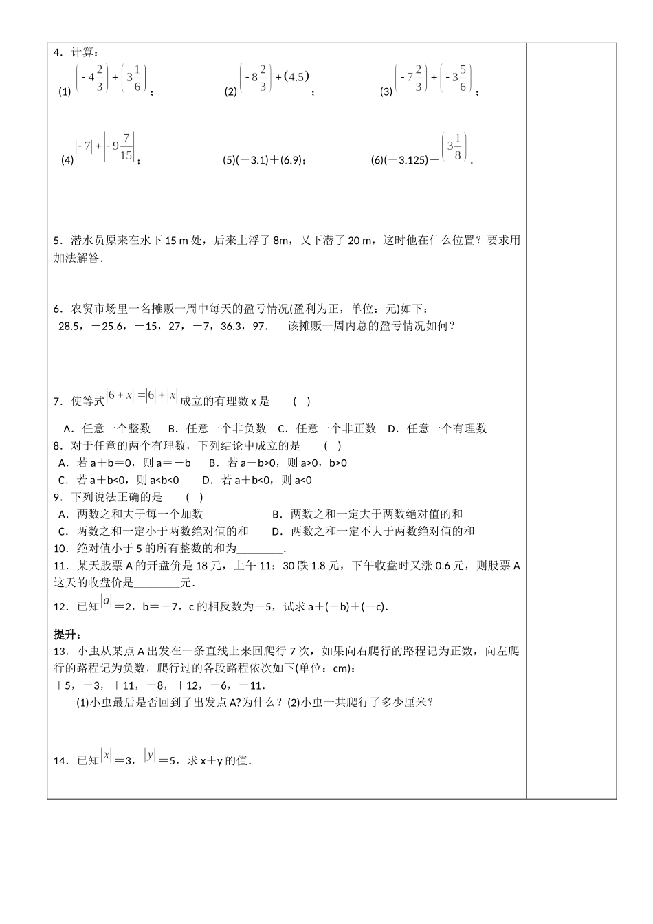 七上数学苏科版 2.5 有理数的加法与减法（1）.docx_第2页