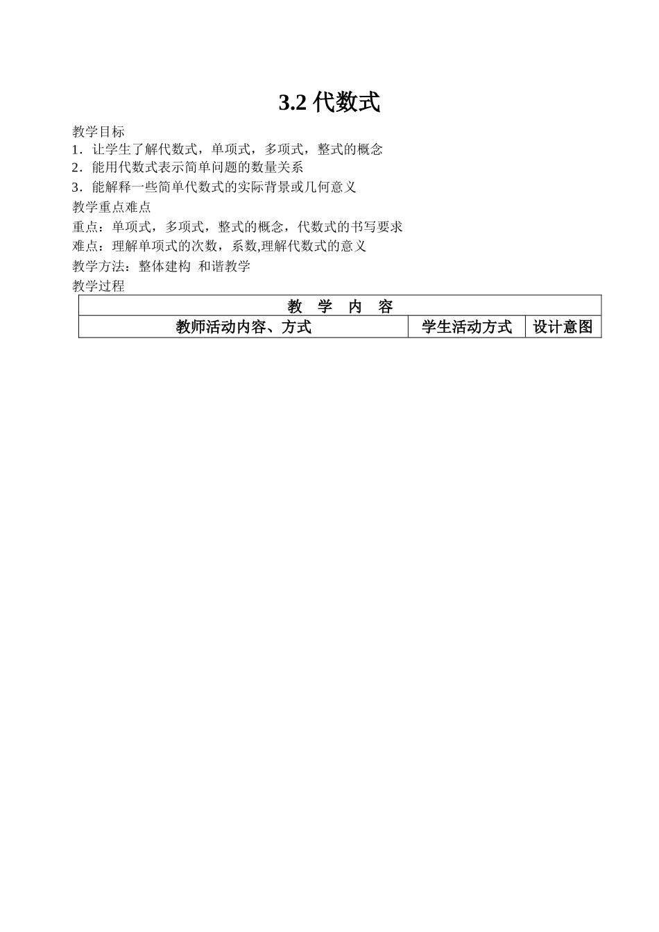 七上数学苏科版 3.2 代数式.docx_第1页