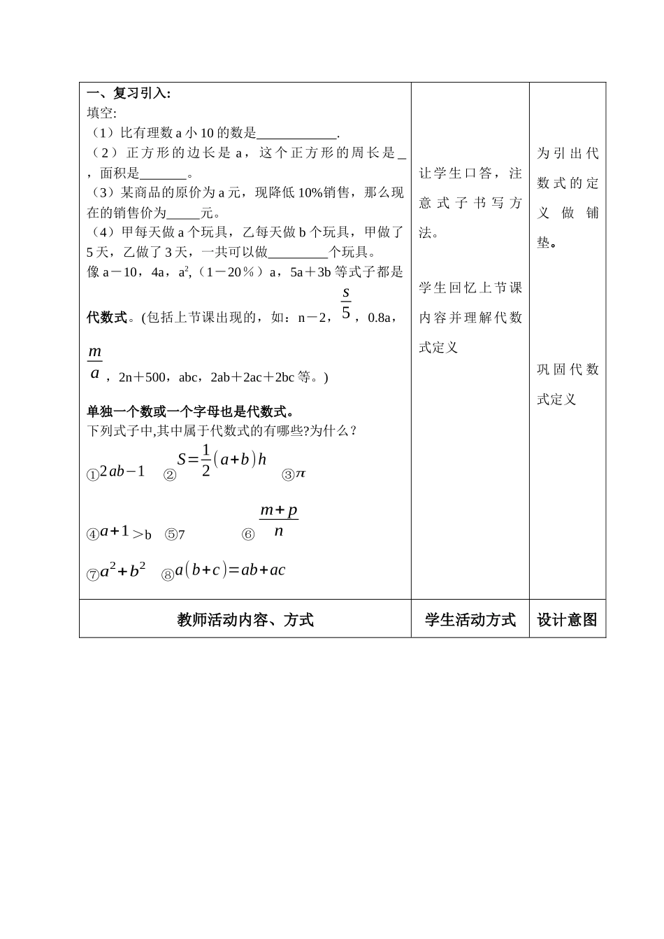 七上数学苏科版 3.2 代数式.docx_第2页