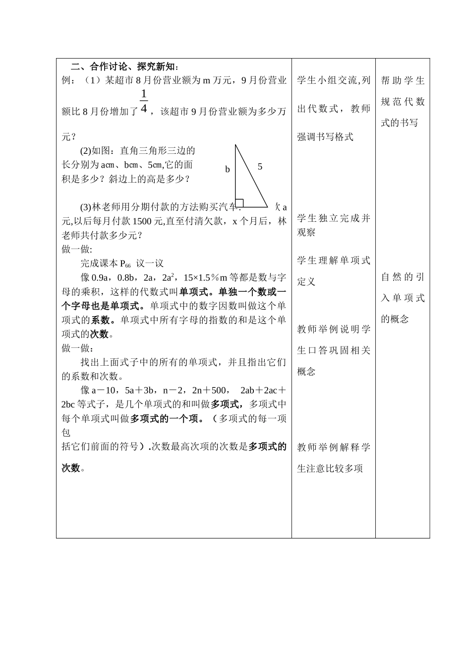 七上数学苏科版 3.2 代数式.docx_第3页