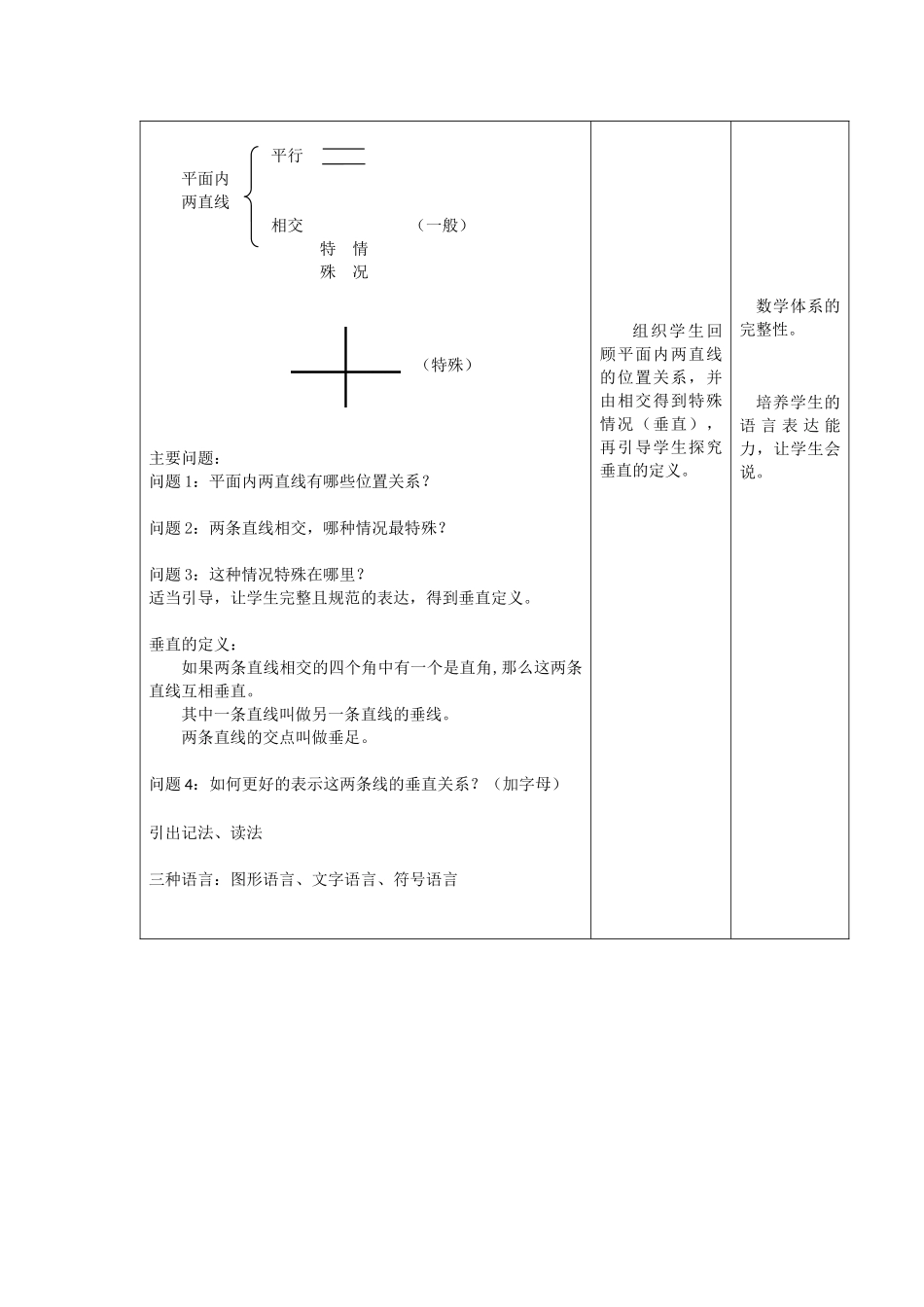 七上数学苏科版 6.5 垂直.docx_第2页