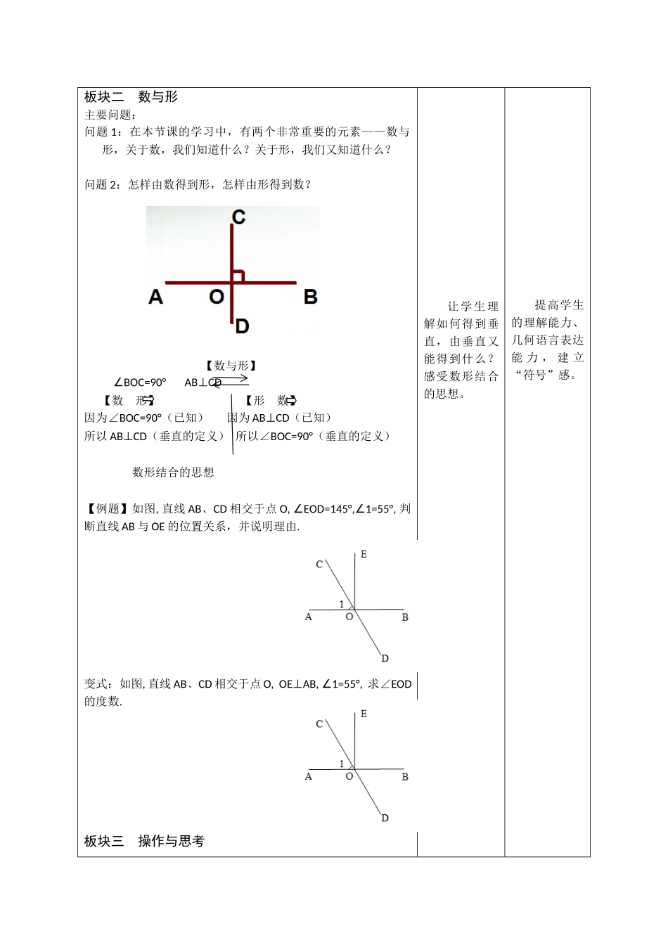 七上数学苏科版 6.5 垂直.docx_第3页