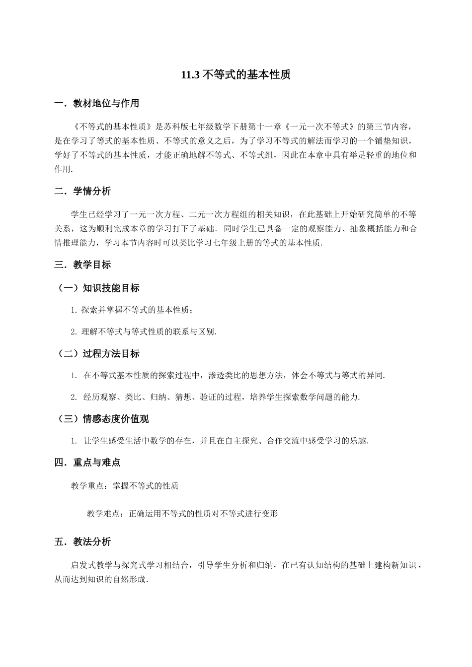 七下数学苏科版 11.3 不等式的性质.docx_第1页