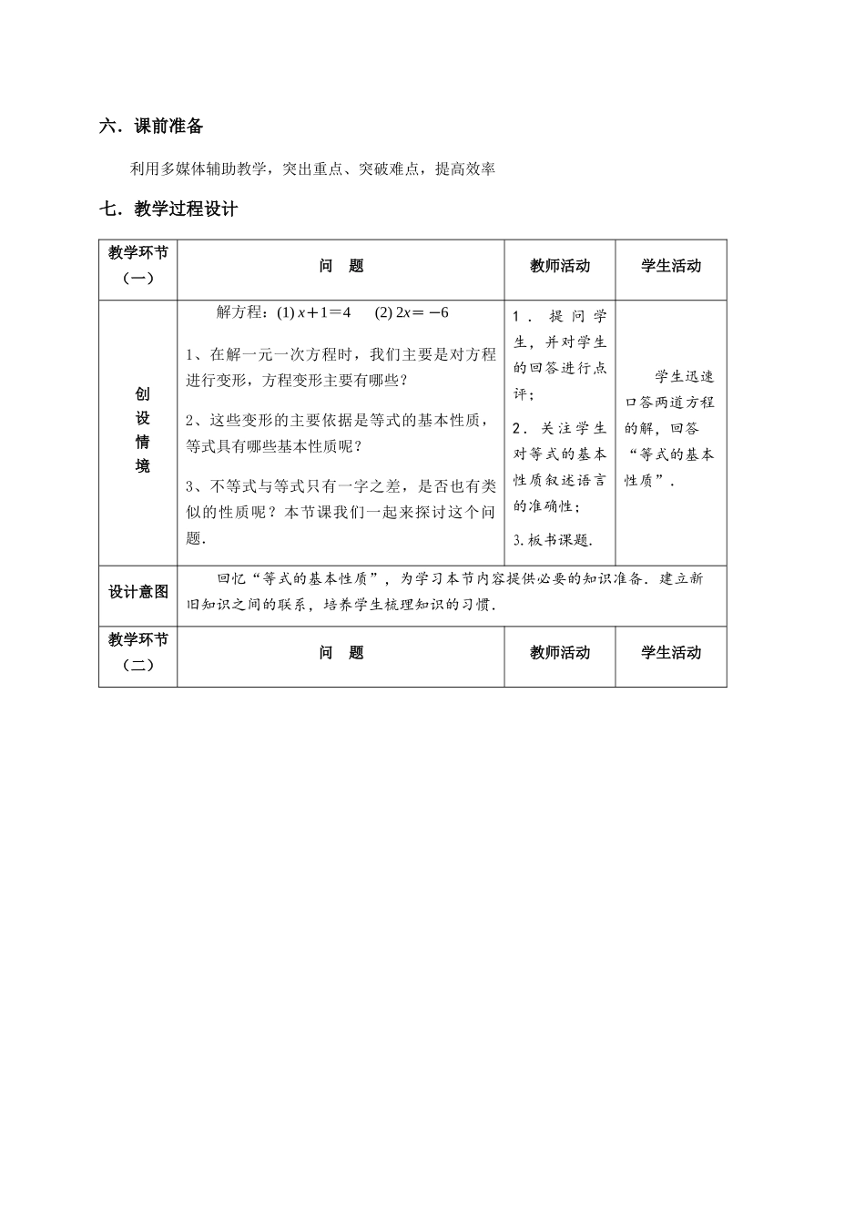 七下数学苏科版 11.3 不等式的性质.docx_第2页