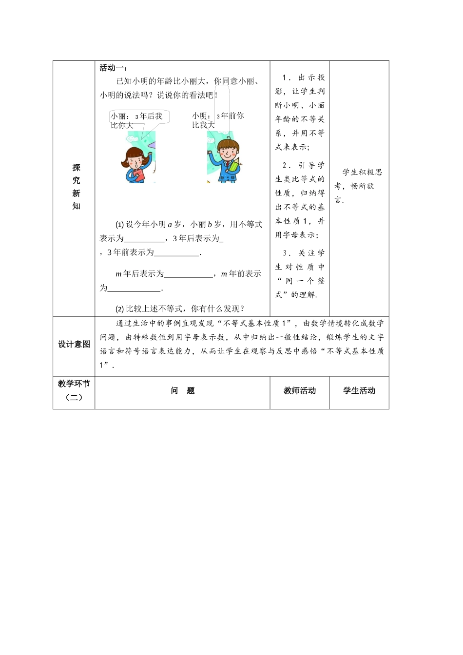 七下数学苏科版 11.3 不等式的性质.docx_第3页