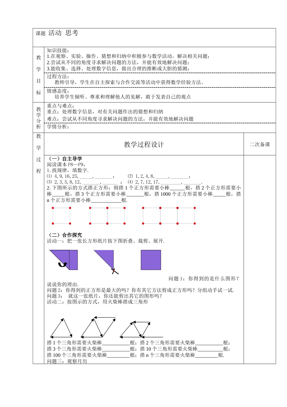 七上数学苏科版 1.2 活动 思考.docx_第1页