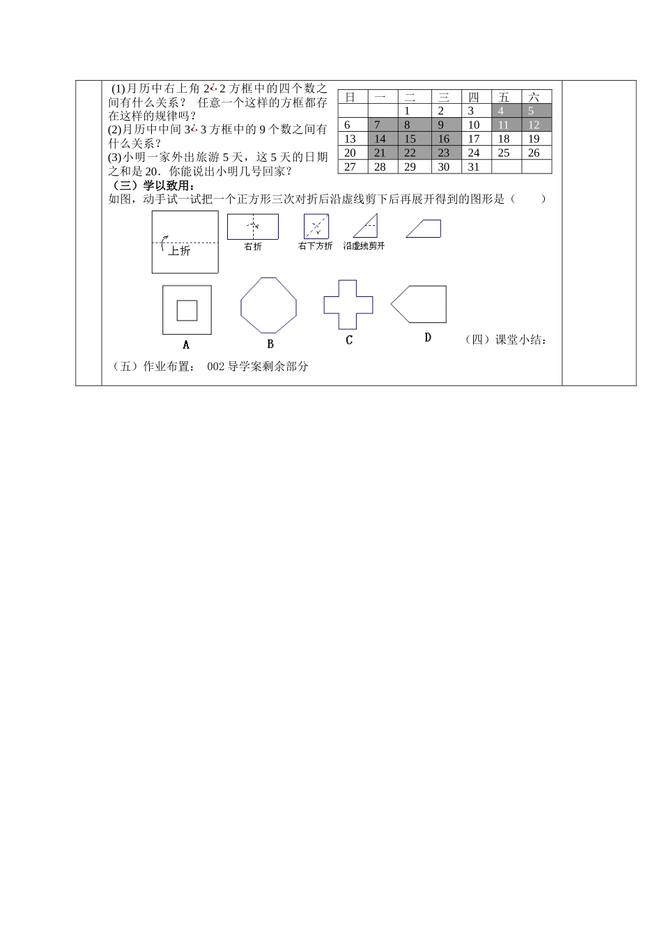 七上数学苏科版 1.2 活动 思考.docx_第2页