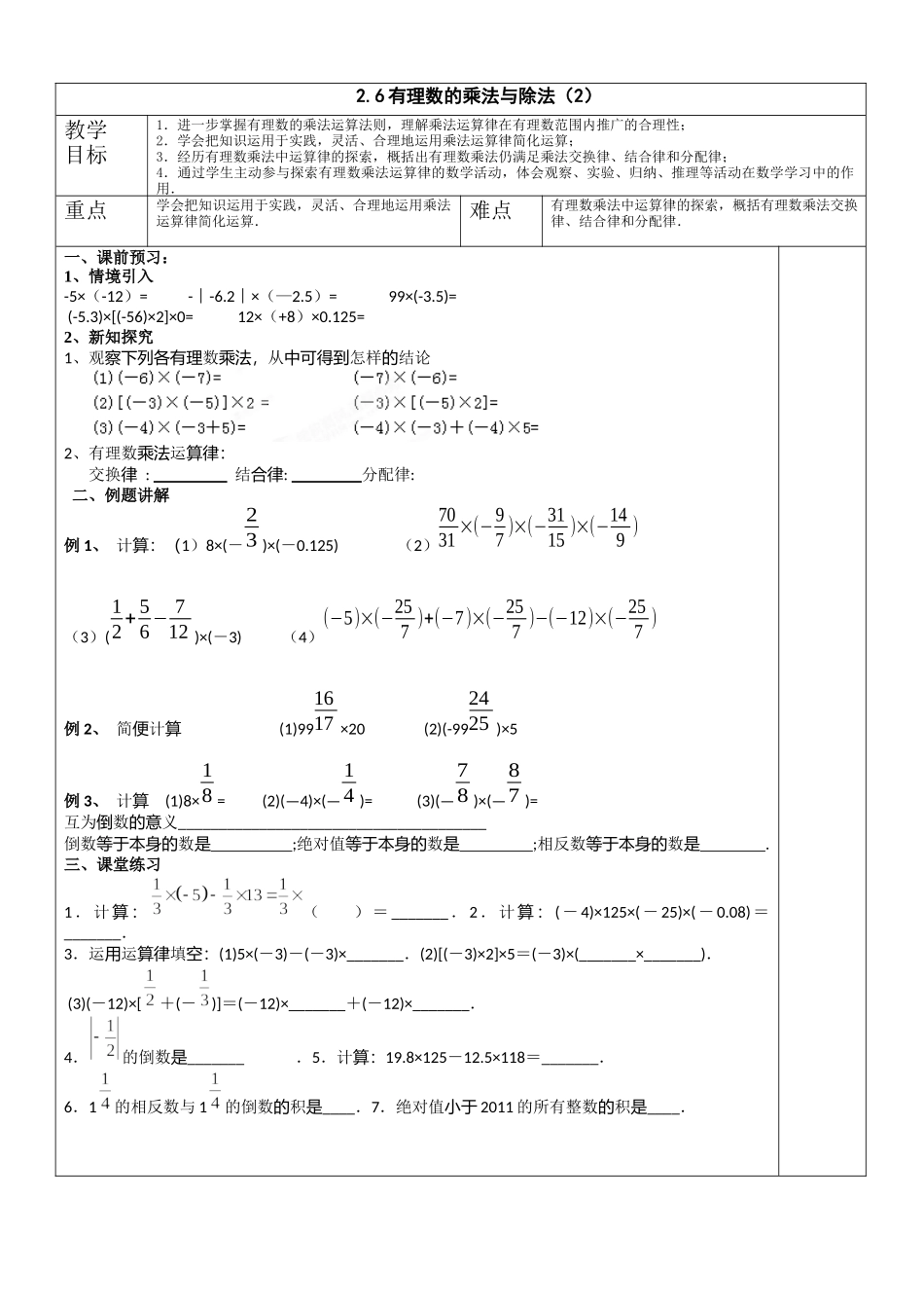 七上数学苏科版 2.6 有理数的乘法与除法（2）.docx_第1页