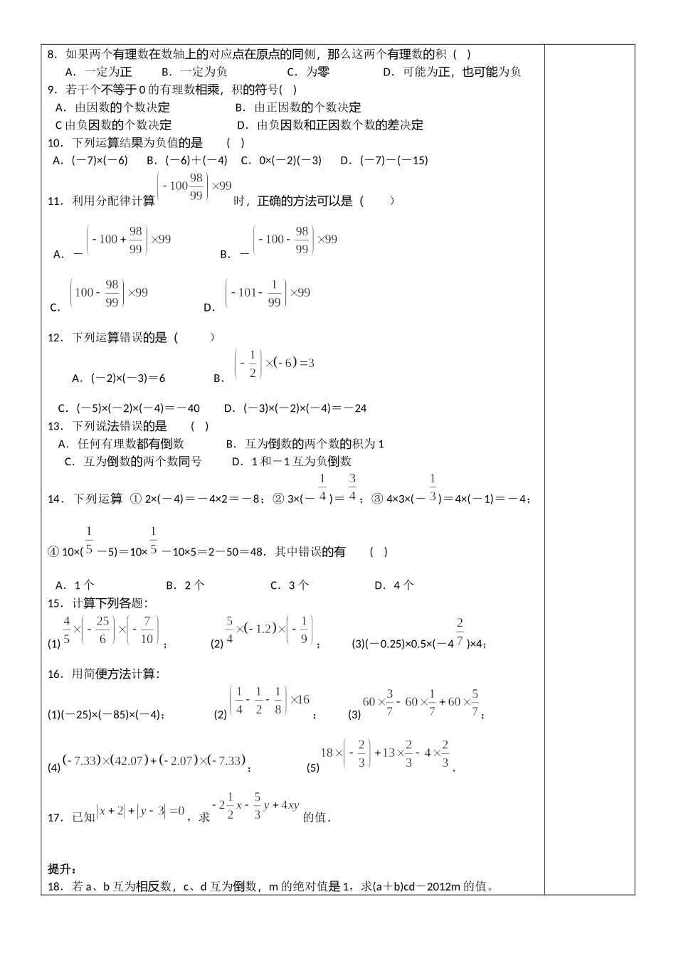 七上数学苏科版 2.6 有理数的乘法与除法（2）.docx_第2页