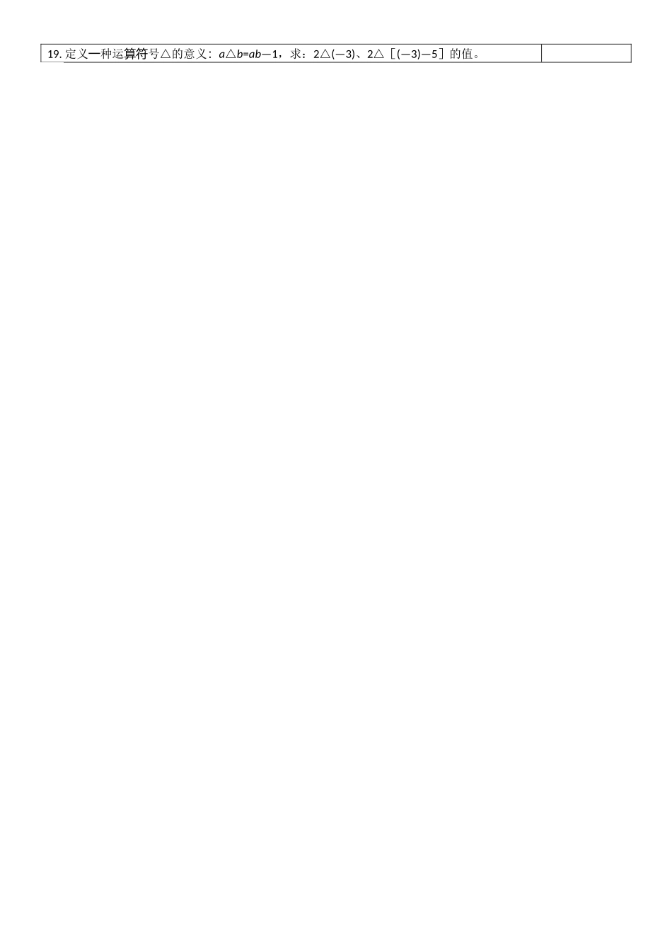 七上数学苏科版 2.6 有理数的乘法与除法（2）.docx_第3页